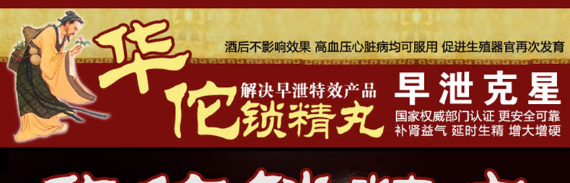 华佗锁精丸(1)
