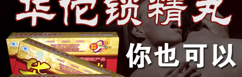 华佗锁精丸(2)