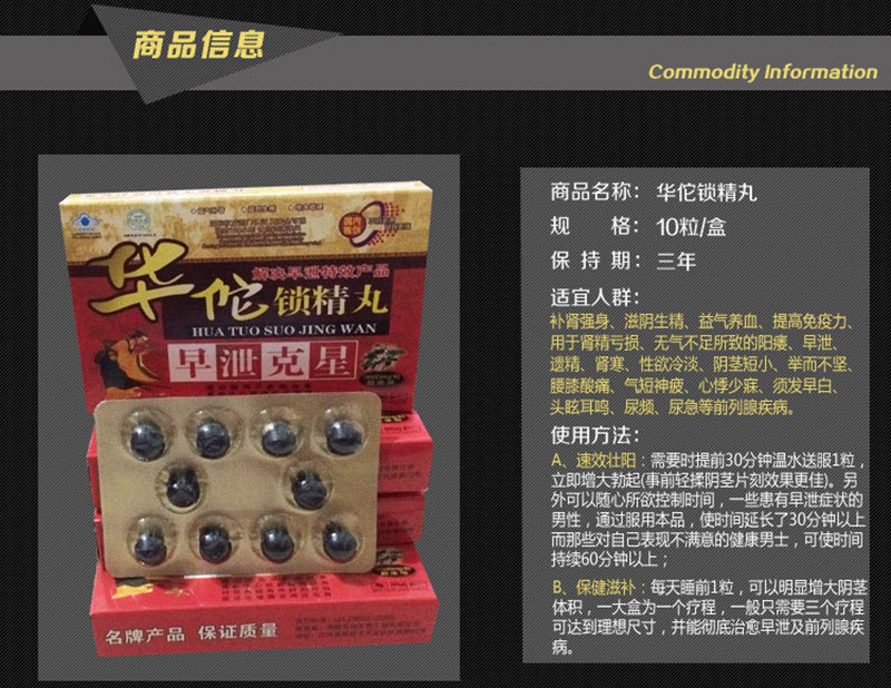 华佗锁精丸(4)